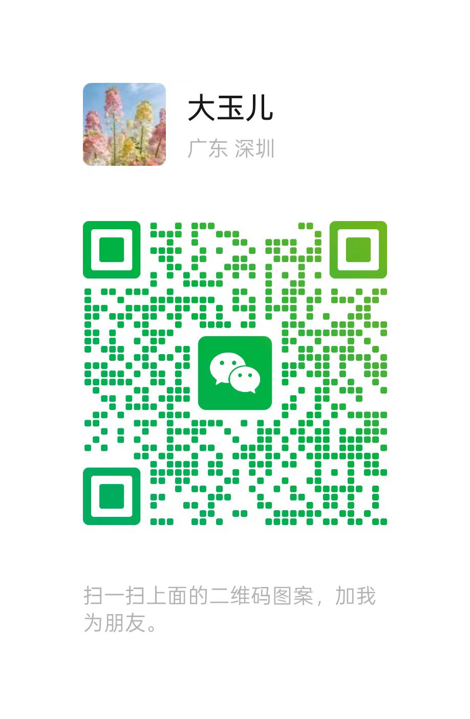 扫一扫加微信-灵感工坊云网创