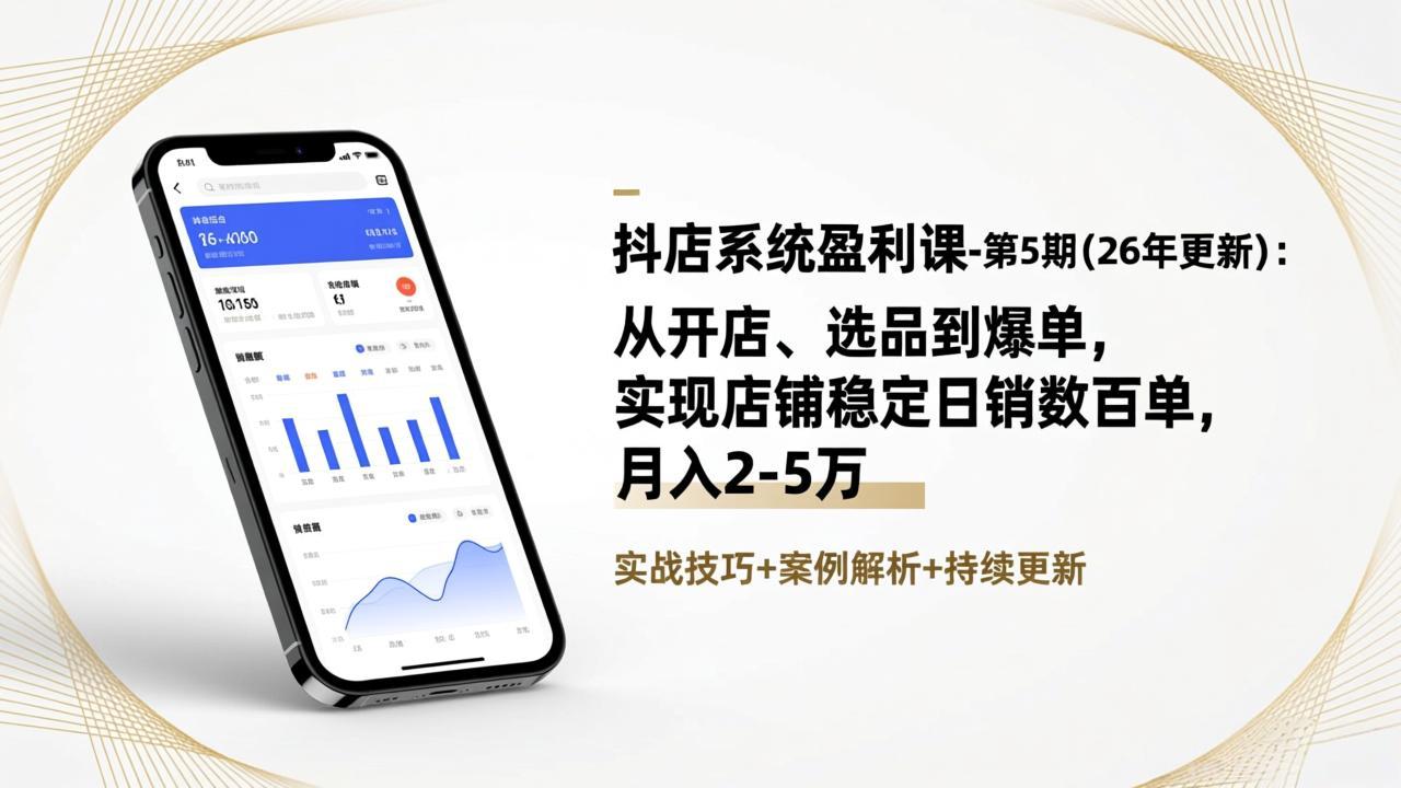 抖店系统盈利课-第5期(26年更新-灵感工坊云网创